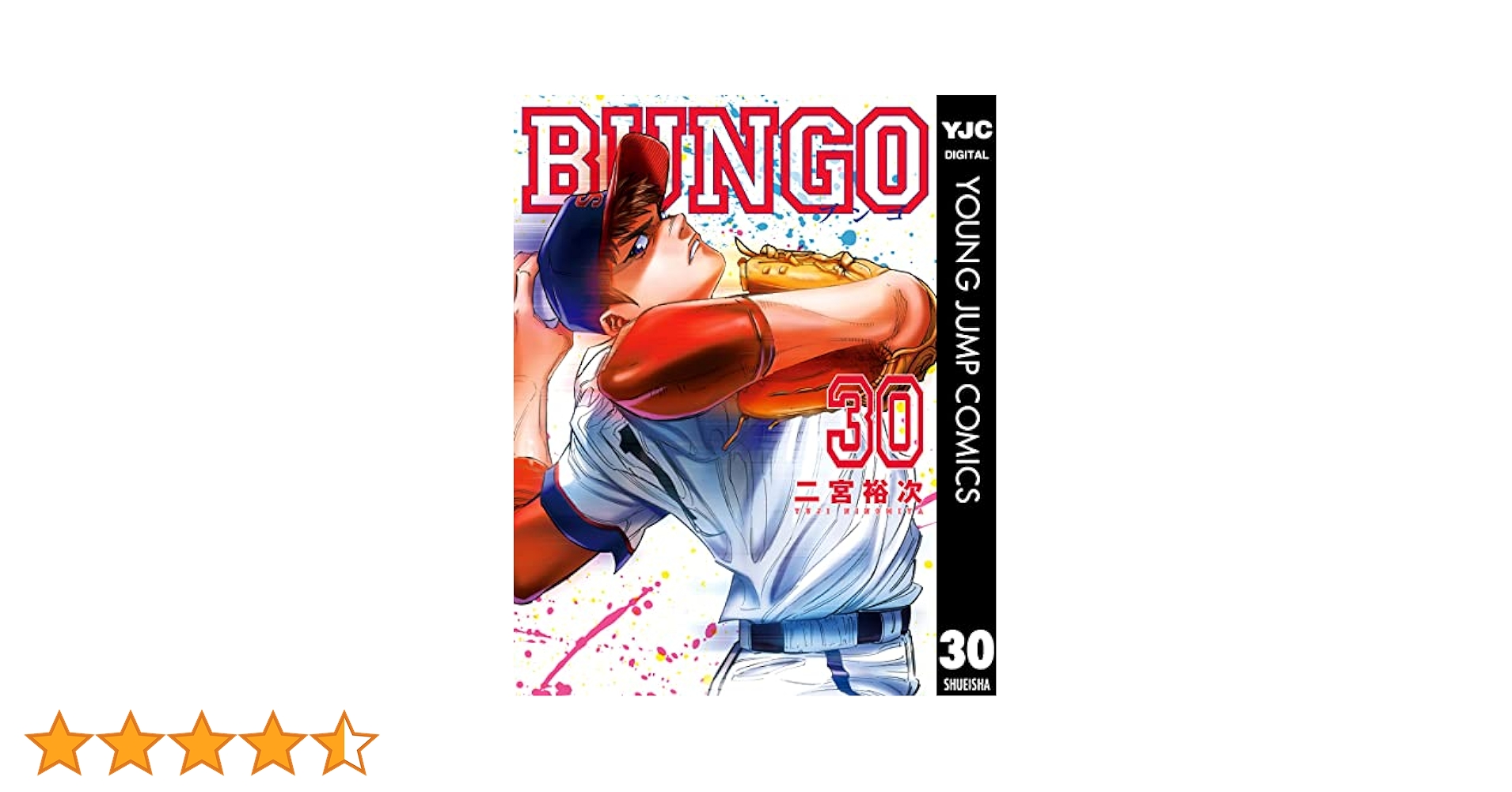 BUNGO(ブンゴ) 30巻セット BUNGO(ブンゴ) 30巻既刊全巻セット！